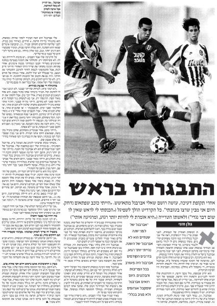 ראיון עם אלי אברבנל בידיעות אחרונות, 1 בינואר 1999