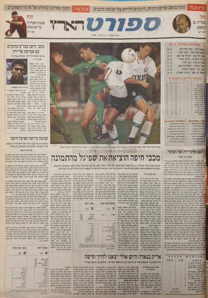 סיקור המשחק בהארץ