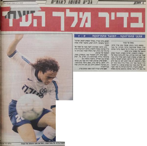 סיקור המשחק במעריב