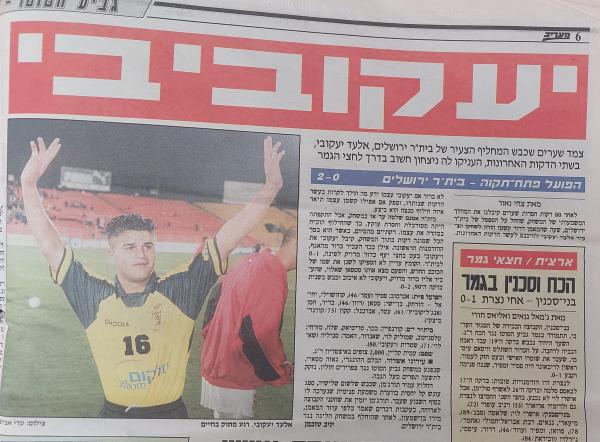סיקור המשחק במעריב