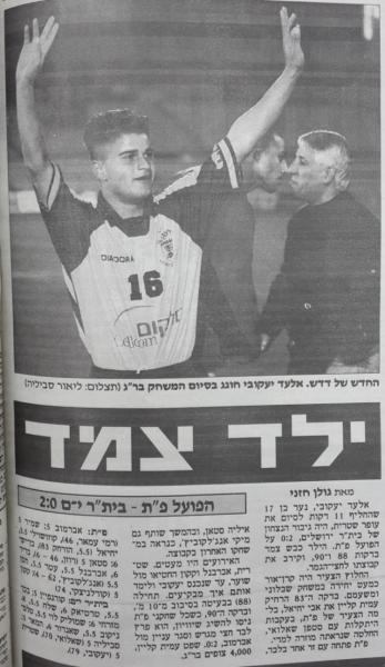 סיקור המשחק בידיעות אחרונות