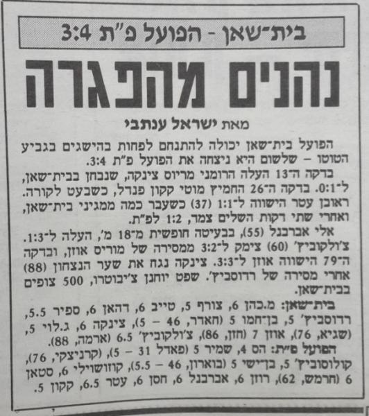 סיקור המשחק בידיעות אחרונות