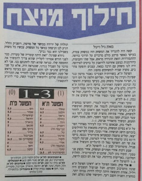 סיקור המשחק במעריב