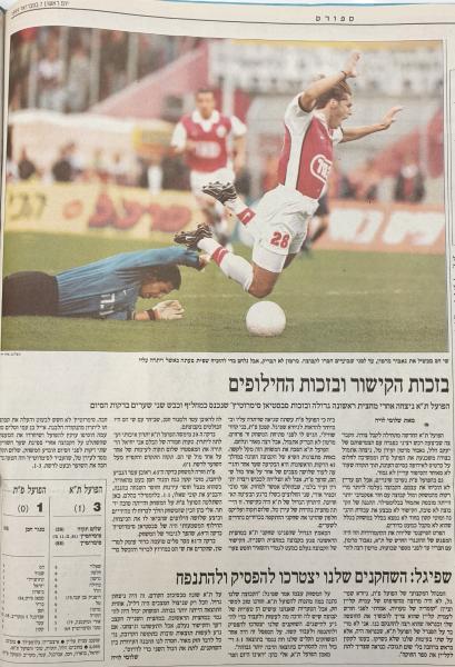 סיקור המשחק בהארץ