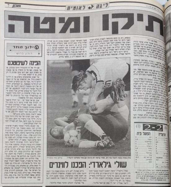 סיקור המשחק במעריב