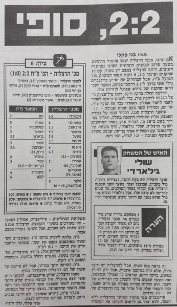סיקור המשחק בידיעות אחרונות