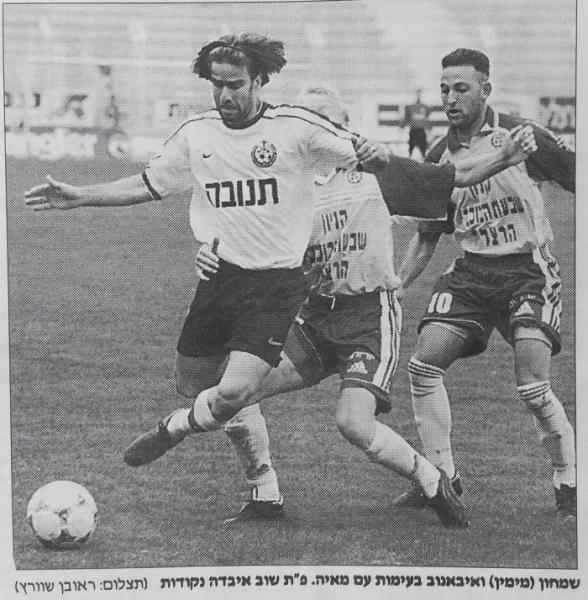 אלון מאיה נתפס ע"י ואסילי איבנוב. יאיר שמחון משגיח מימין.