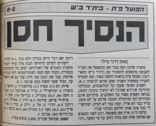 סיקור המשחק במעריב