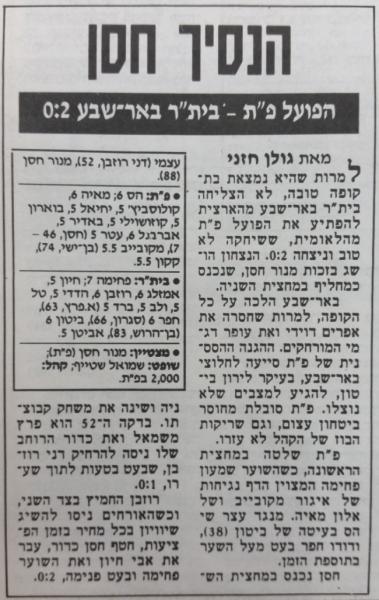 סיקור המשחק בידיעות אחרונות