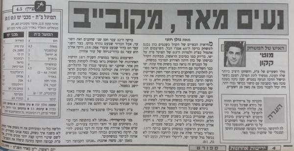 סיקור המשחק בידיעות אחרונות