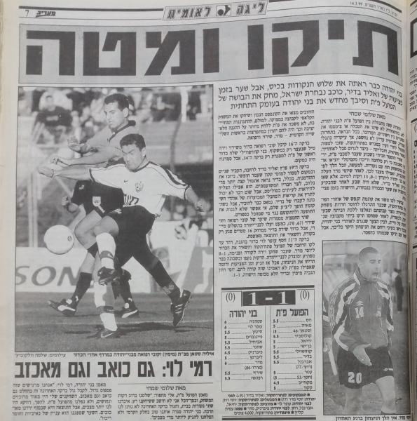 סיקור המשחק במעריב