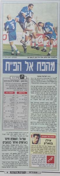 סיקור המשחק בידיעות אחרונות