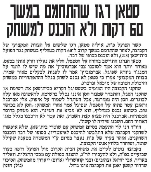 ידיעה בעקבות המשחק, מתוך ידיעות אחרונות