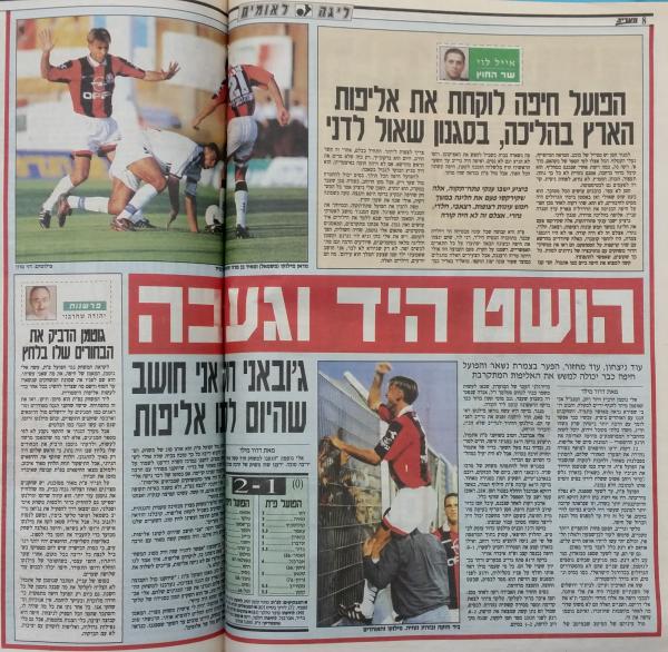 סיקור המשחק במעריב