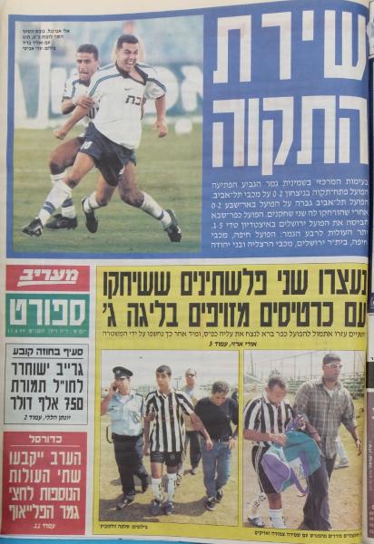 שער מדור הספורט של מעריב אחרי הניצחון בגביע על מכבי ת"א