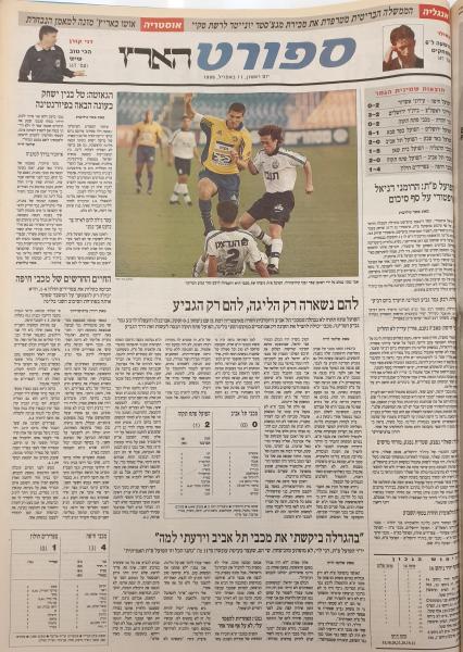 סיקור המשחק בהארץ