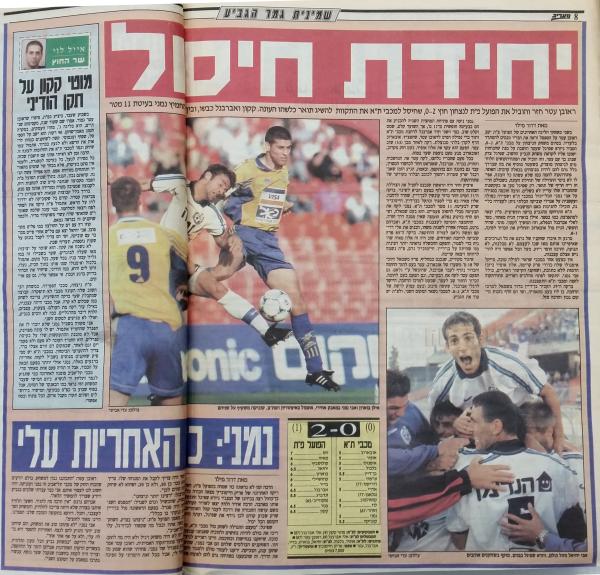סיקור המשחק במעריב