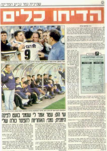 סיקור משחק הגביע מתוך ידיעות אחרונות.