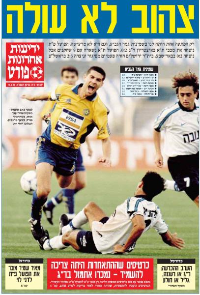 שער מדור הספורט של ידיעות אחרונות אחרי הניצחון על מכבי תל אביב בשמינית גמר הגביע