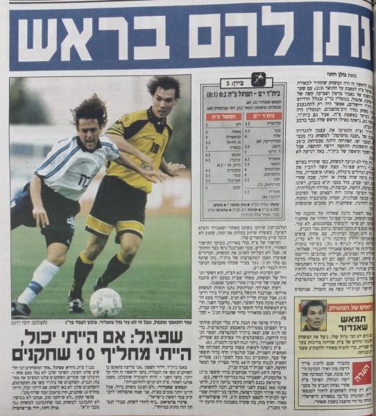 סיקור המשחק בידיעות אחרונות