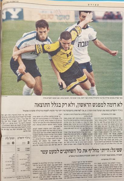 סיקור המשחק בהארץ