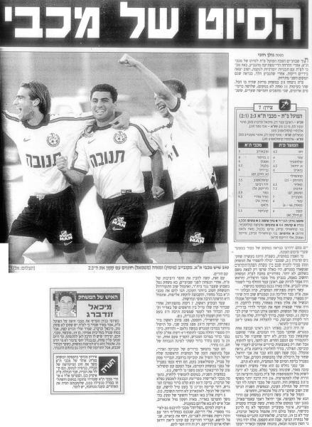 סיקור המשחק מתוך ידיעות אחרונות.