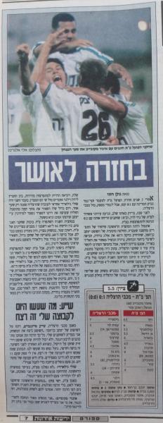 סיקור המשחק בידיעות אחרונות