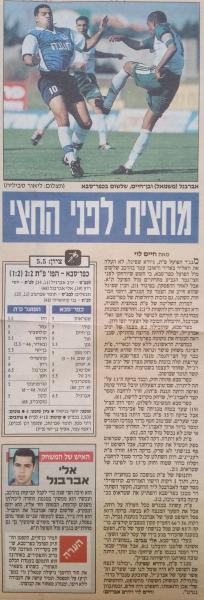 סיקור המשחק בידיעות אחרונות