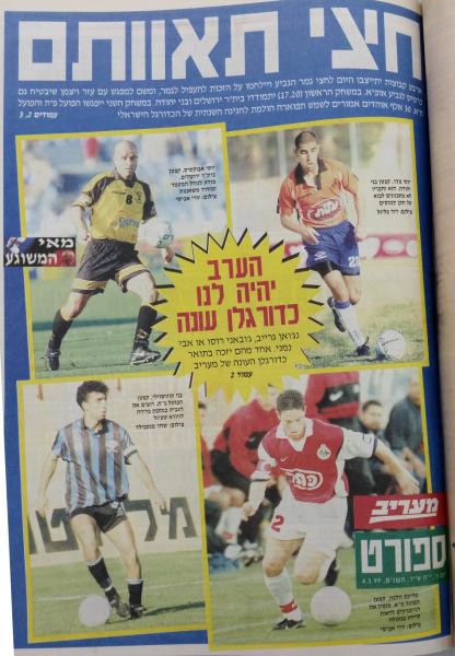 שער מדור הספורט של מעריב לקראת חצי גמר גביע המדינה 1999