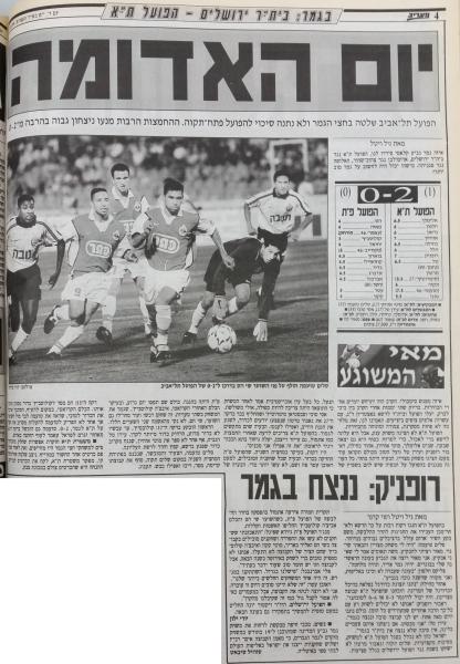 סיקור המשחק במעריב