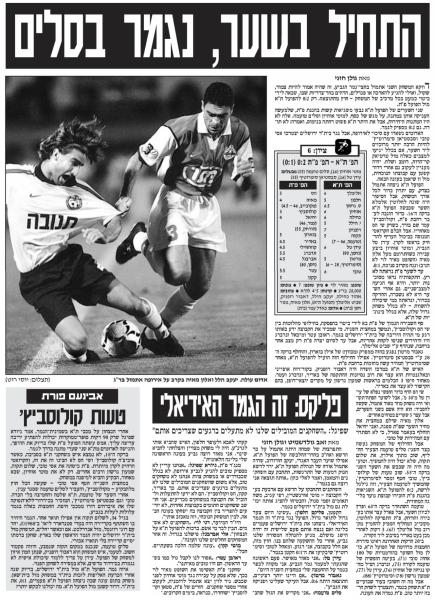 סיקור המשחק בידיעות אחרונות