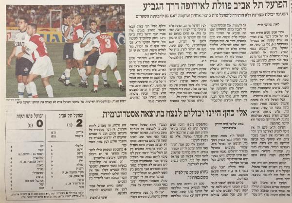 סיקור המשחק בהארץ