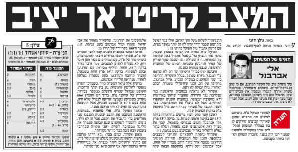 סיקור המשחק בידיעות אחרונות