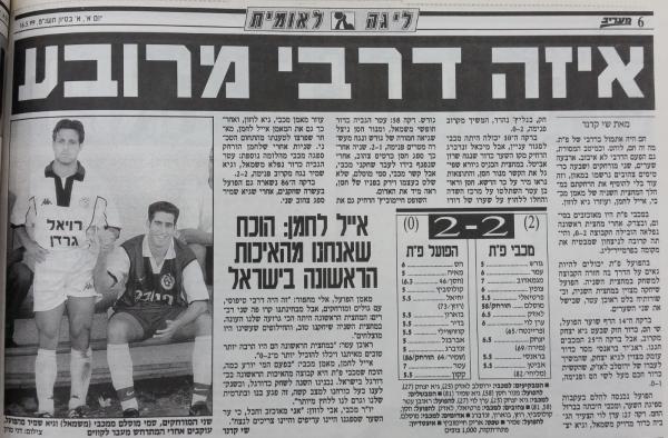 סיקור המשחק במעריב