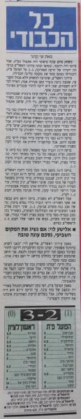 סיקור המשחק במעריב