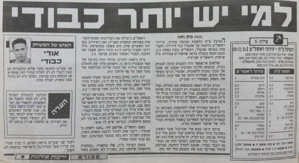 סיקור המשחק בידיעות אחרונות