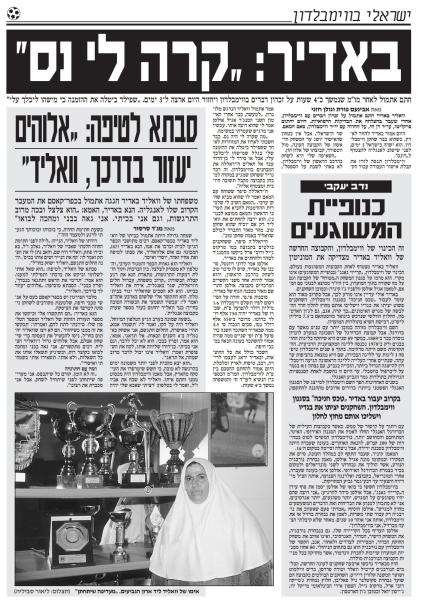 ידיעות אחרונות לאחר שוואליד באדיר סיכם בווימבלדון, 14 ביולי 1999