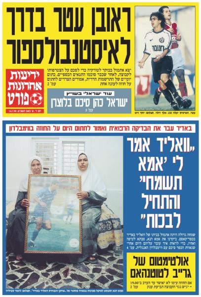 עמוד השער במוסף הספורט של שער ידיעות אחרונות לאחר שוואליד באדיר סיכם בווימבלדון, 14 ביולי 1999