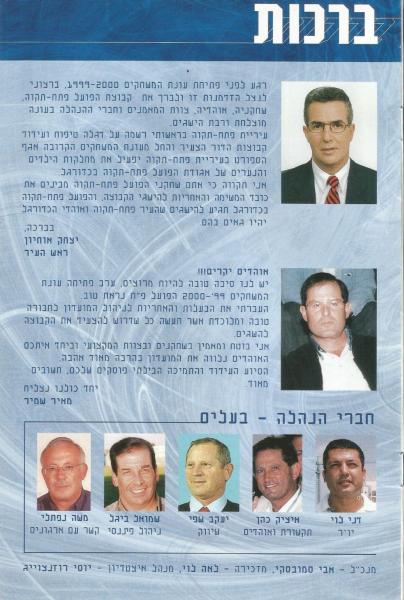 מתוך התוכנייה של פתיחת עונת 1999/2000