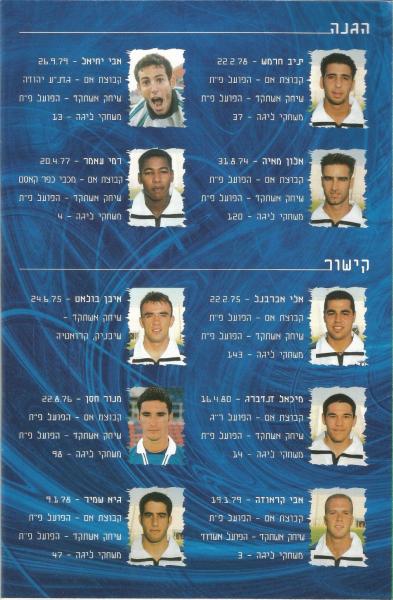מתוך התוכנייה של פתיחת עונת 1999/2000