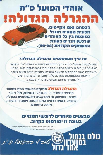 מתוך התוכנייה של פתיחת עונת 1999/2000 - ההגרלה הגדולה!