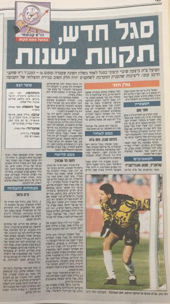 ניתוח מקצועי וניהולי של הפועל פ"ת לקראת עונת 1999/2000, ידיעות אחרונות