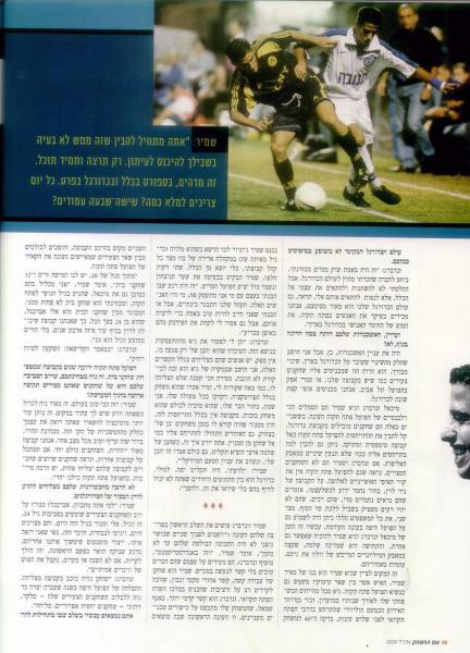 כתבה על מיכאל זנדברג וגיא שמיר מתוך שם המשחק, עונת 1999/2000 (עמוד שני).
