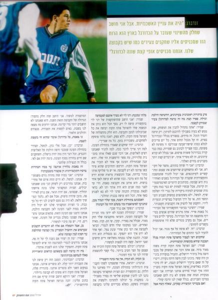 כתבה על מיכאל זנדברג וגיא שמיר מתוך שם המשחק, עונת 1999/2000 (עמוד שלישי).