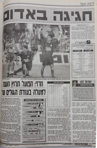 סיקור המשחק בידיעות אחרונות
