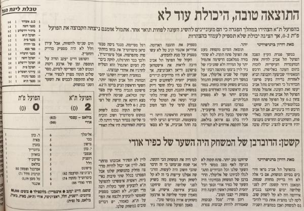 סיקור המשחק בהארץ