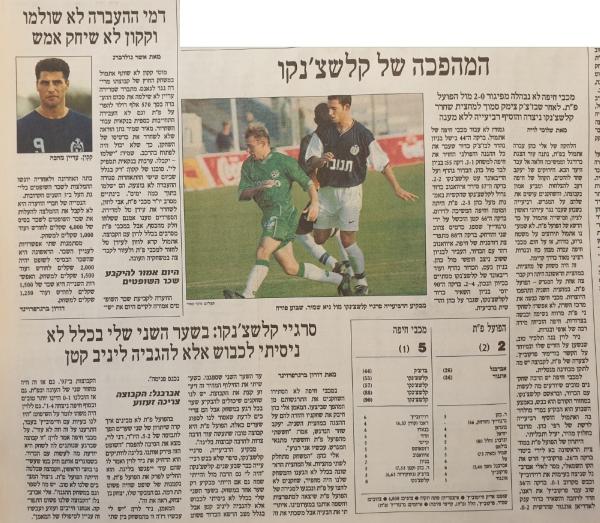 סיקור המשחק בהארץ