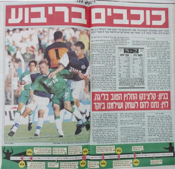 סיקור המשחק במעריב