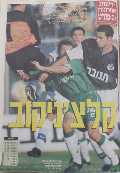 כותרת מדור הספורט בידיעות אחרונות אחרי ההפסד למכבי חיפה
