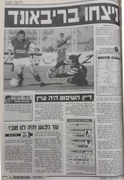 סיקור המשחק בידיעות אחרונות